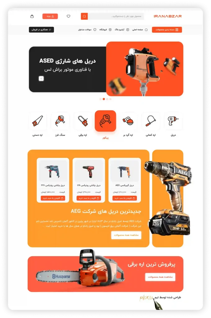 نمونه طراحی سایت فروشگاهی