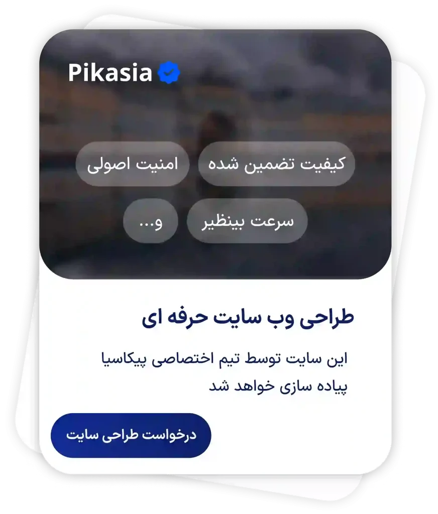 طراحی وب سایت حرفه ای توسط پیکاسیا
