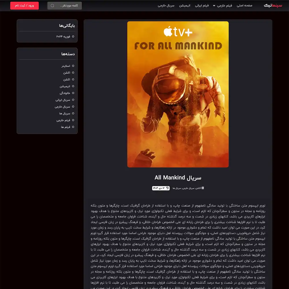 ساخت سایت فیلم و سریال - طراحی سایت خدماتی