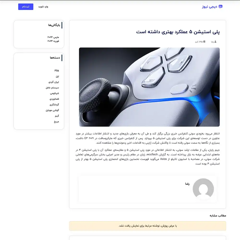 ساخت سایت اخبار تکنولوژی - طراحی سایت خدماتی