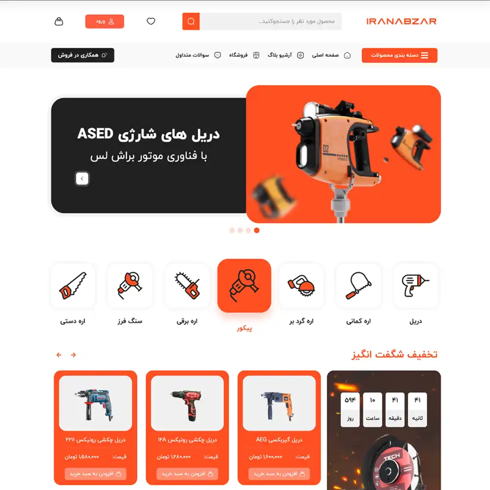 ایران ابزار