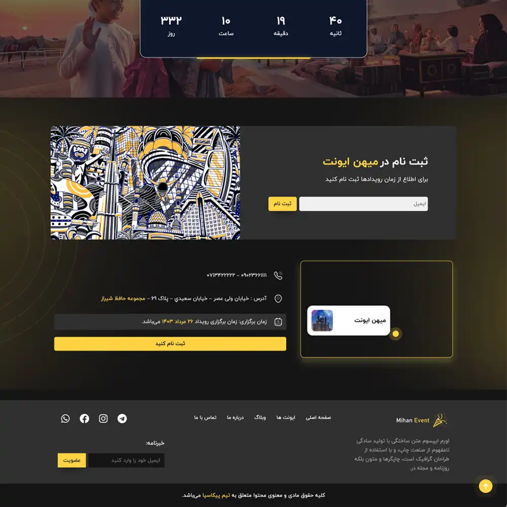 ساخت سایت ایونت و همایش - طراحی سایت شرکتی
