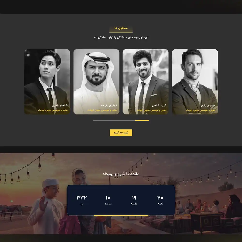 ساخت سایت ایونت و همایش - طراحی سایت شرکتی