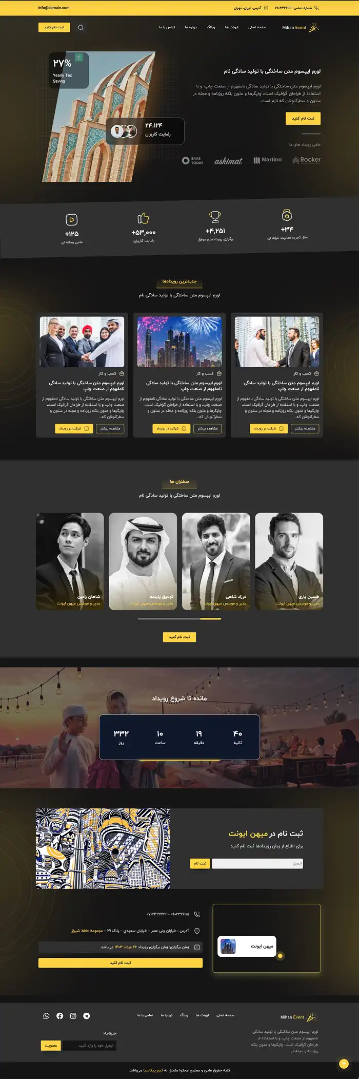 میهن ایونت - طراحی سایت همایش و ایونت- طراحی سایت شرکتی