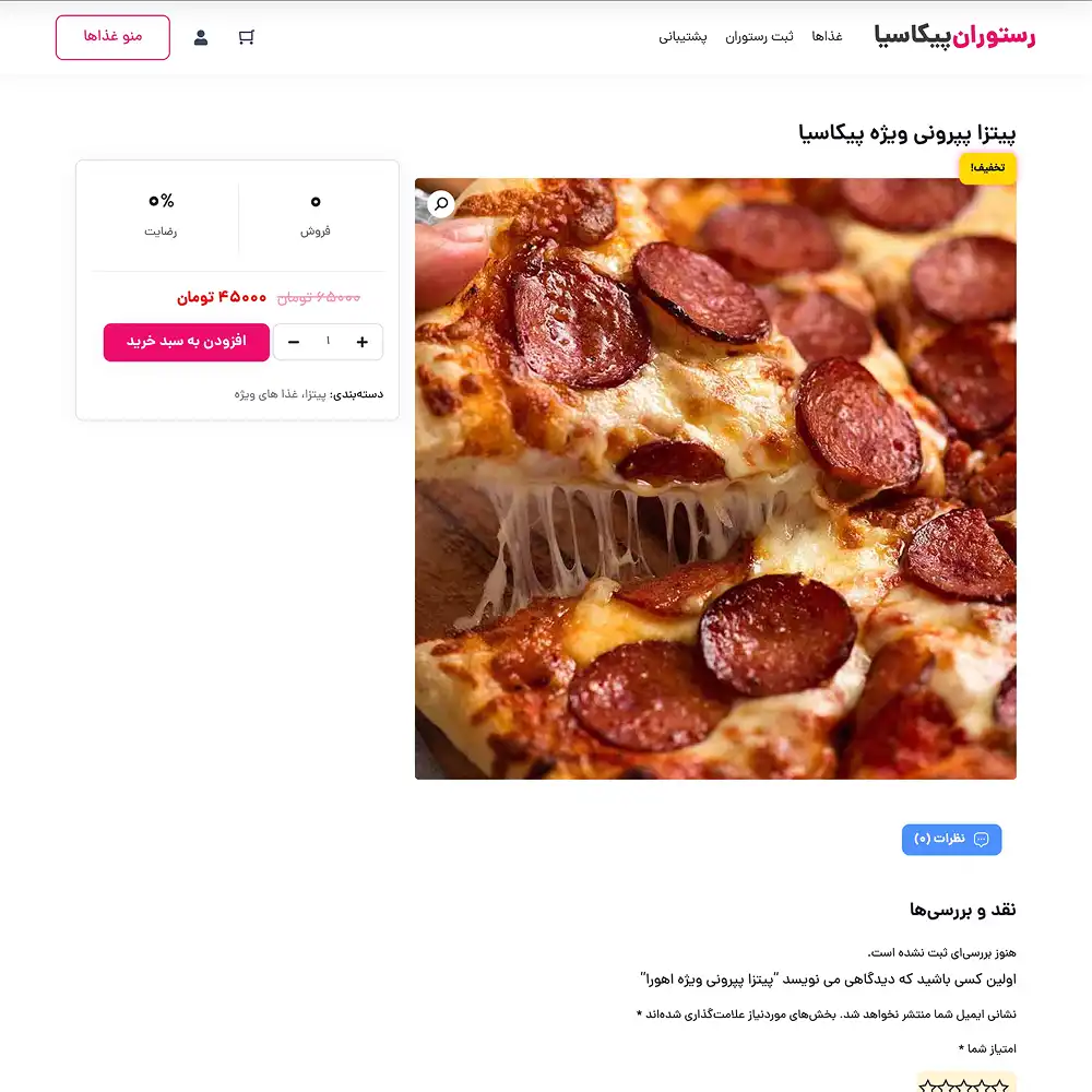رستوران پیکاسیا