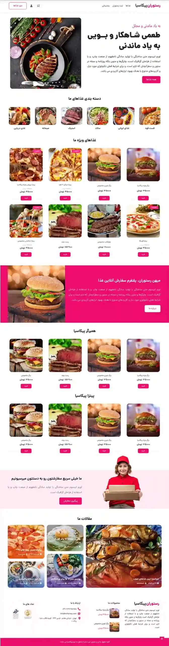 رستوران پیکاسیا