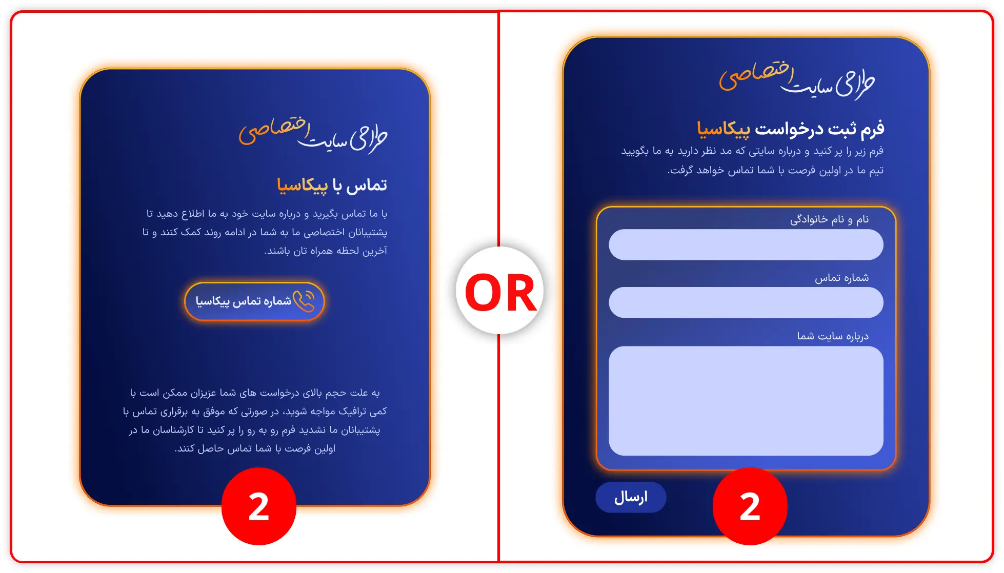 مرحله دوم درخواست طراحی سایت (آموزش تصویری)