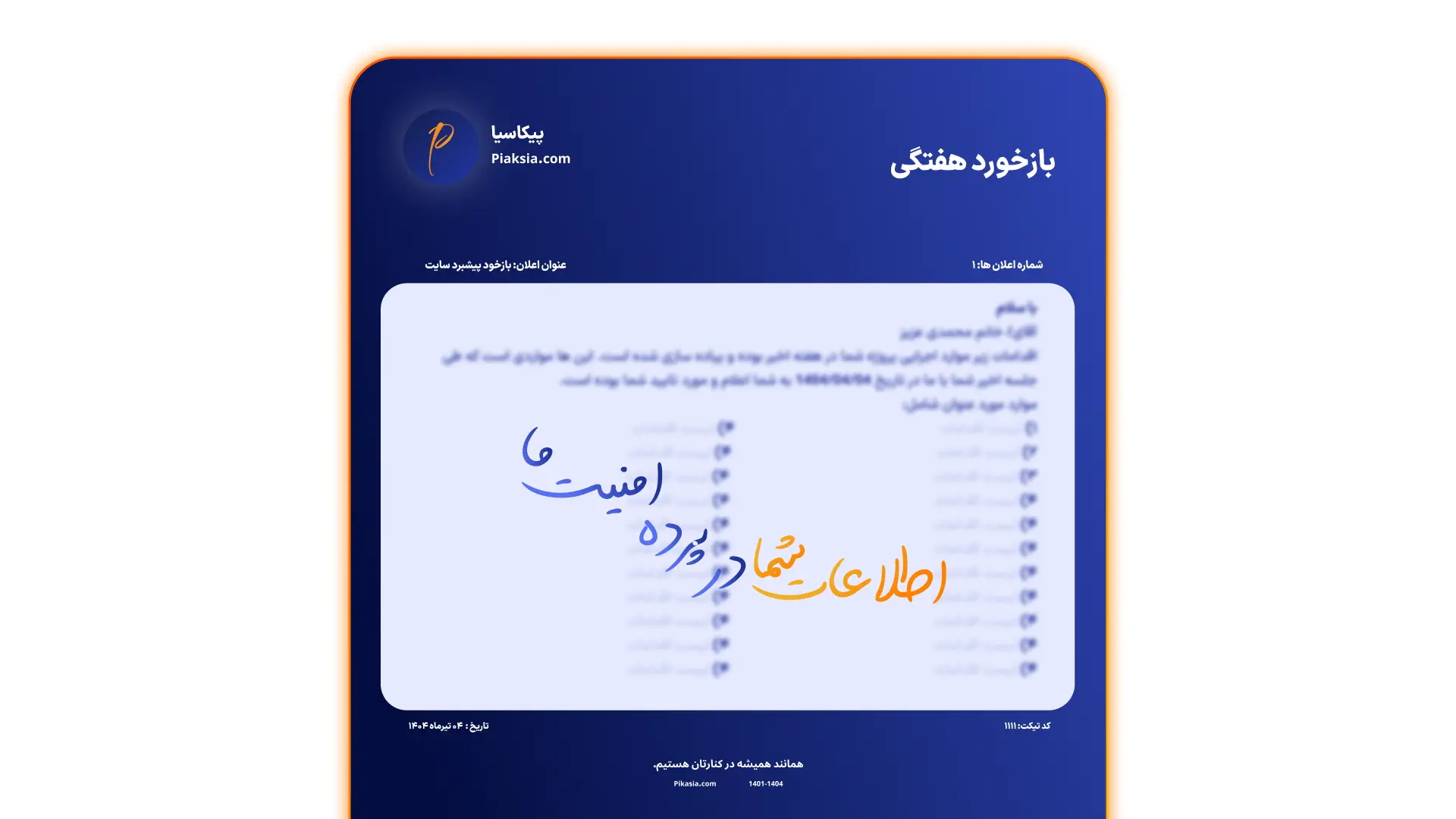 بازخورد هفتگی تیم طراحی سایت پیکاسیا