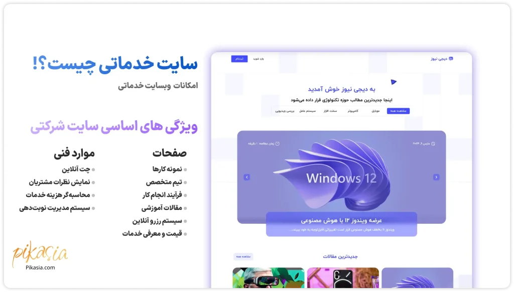 کارکرد های سایت خدماتی ویژگی ها