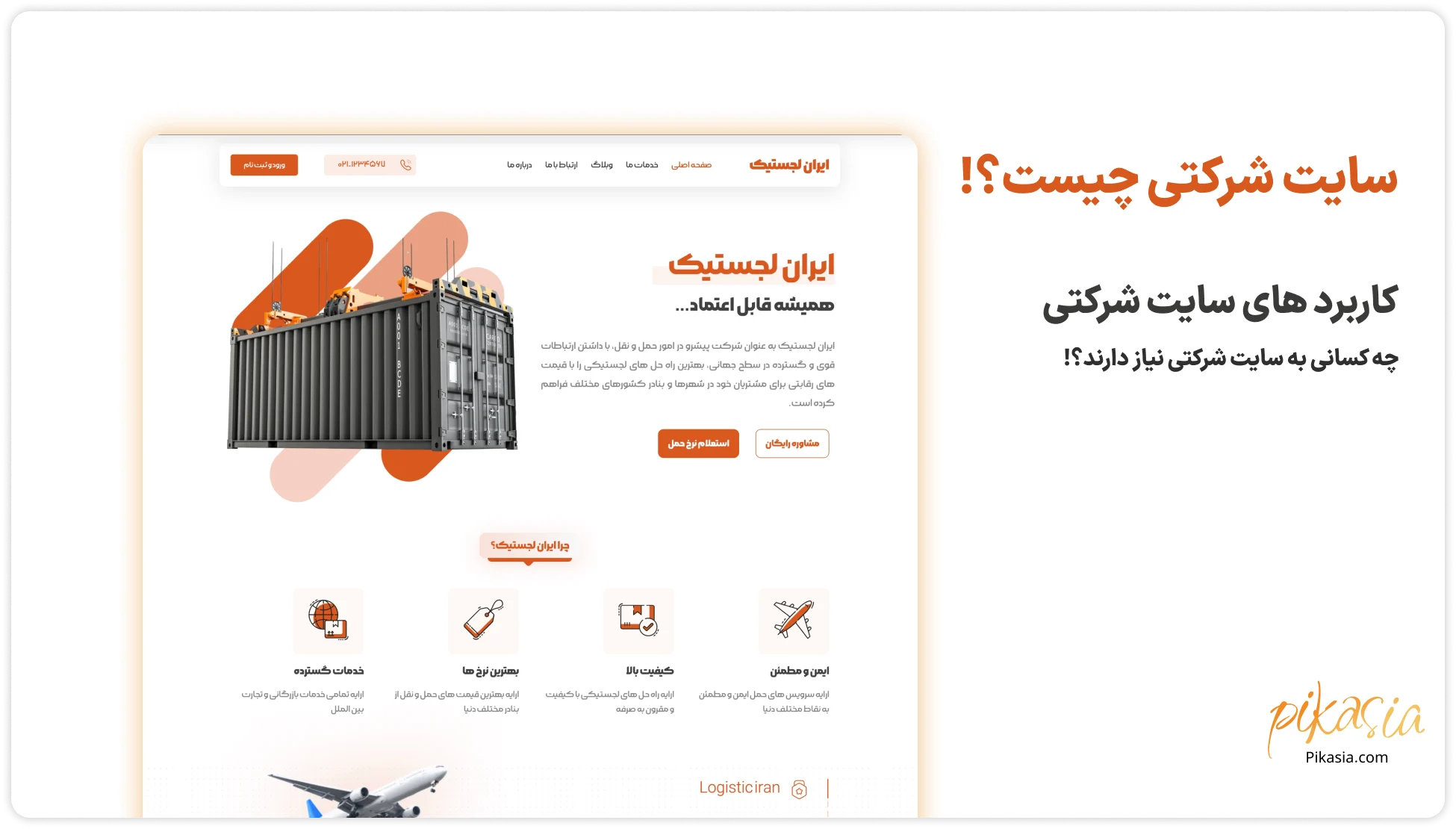 سایت شرکتی چیست؟