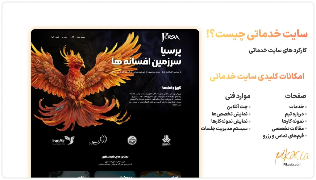 سایت خدماتی چیست کارکرد های سایت خدماتی
