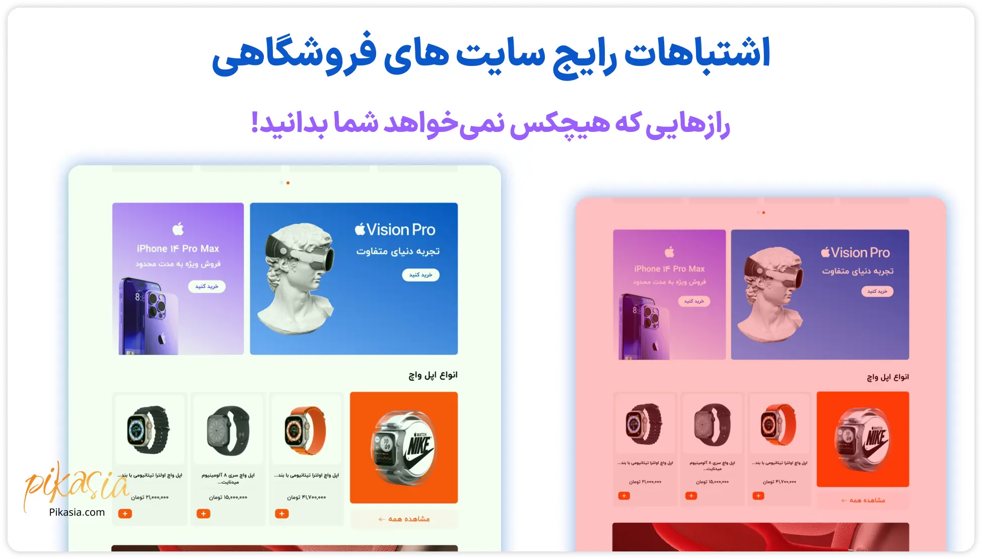 اشتباهات رایج سایت های فروشگاهی