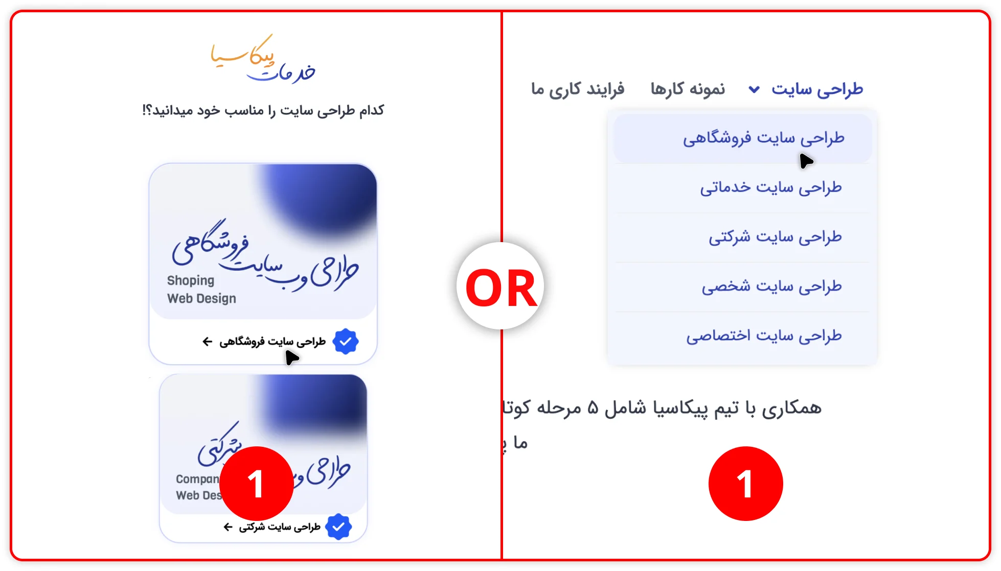 مرحله اول درخواست طراحی سایت (آموزش تصویری)