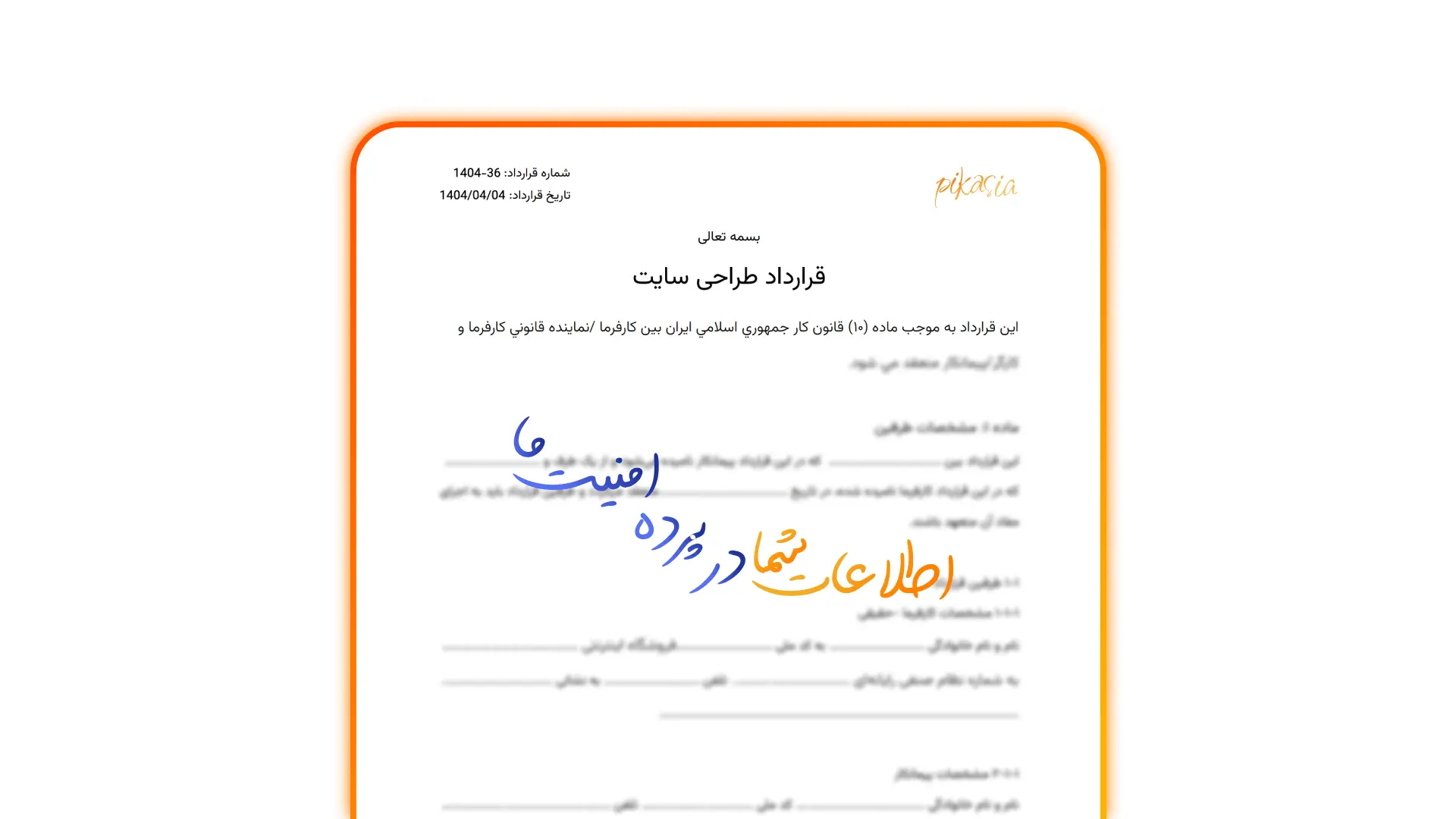عقد قرارداد شروع کار طراحی سایت